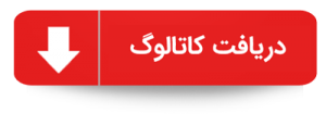 دریافت کاتالوگ
